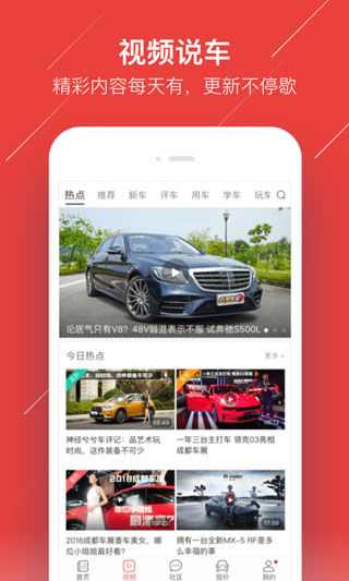 车友头条app官网版