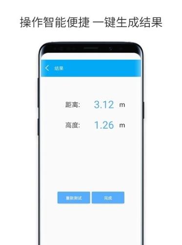一键测距