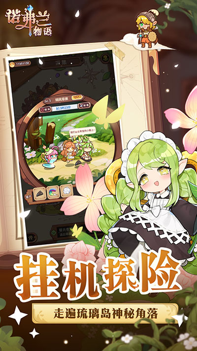 诺弗兰物语免费版