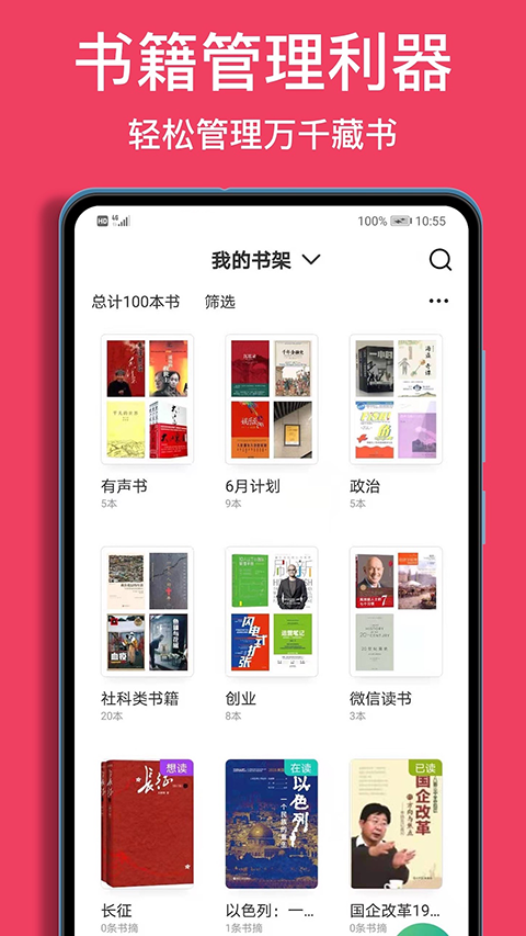 阅读记录免费版