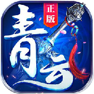 青云仙缘手机版