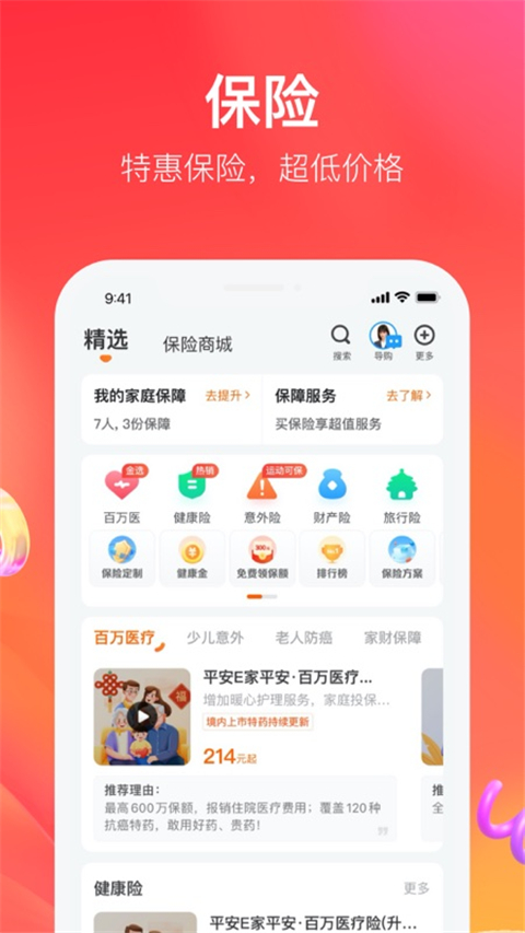 中国平安保险