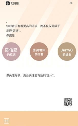 虾米音乐2018年度个人音乐故事展