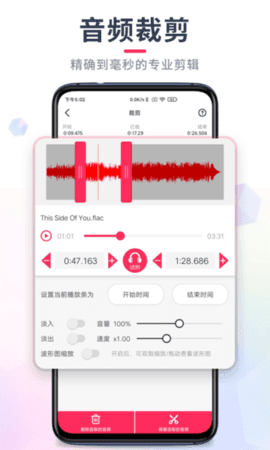音频裁剪大师(Audio Clip Master)