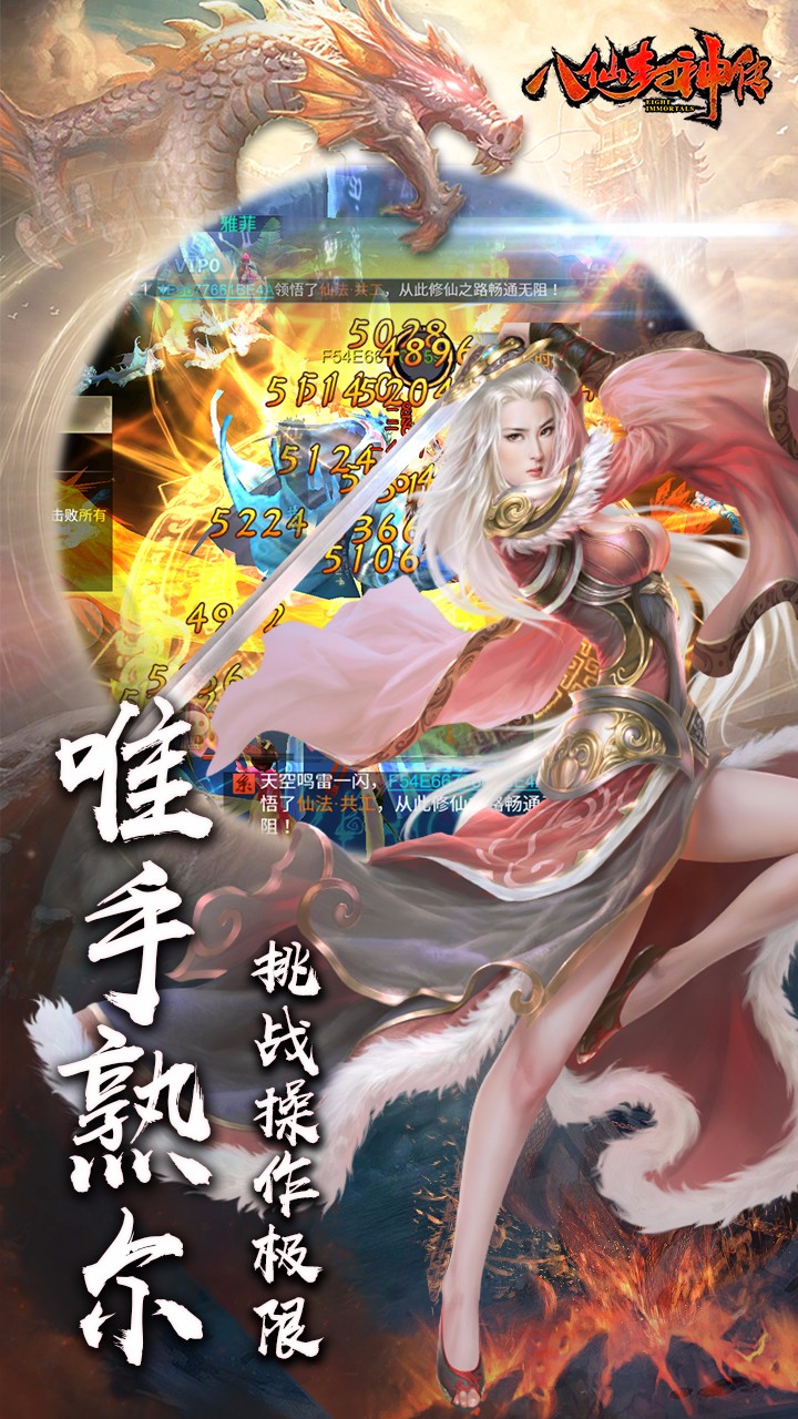 八仙封神传果盘版