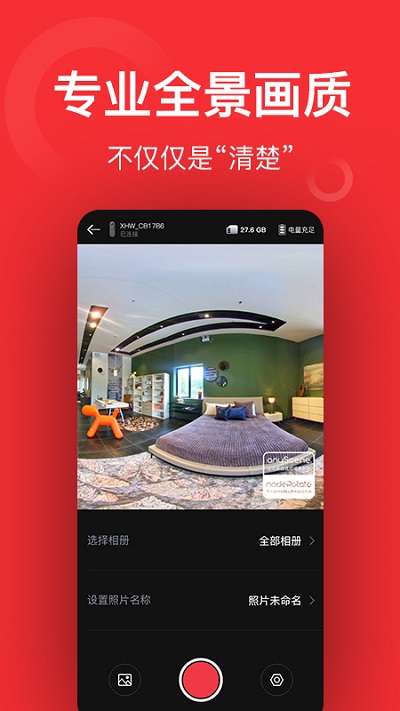 小红屋全景相机免费版