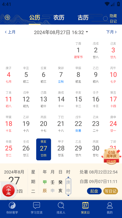 天时子平八字软件
