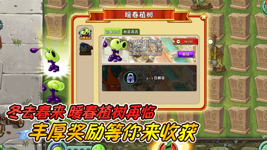 植物大战僵尸2高清版手机版