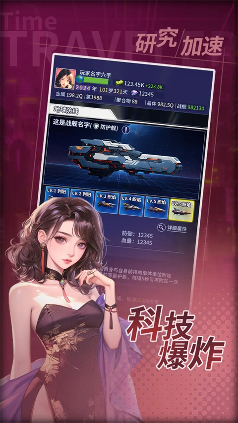 时光旅行者免费版