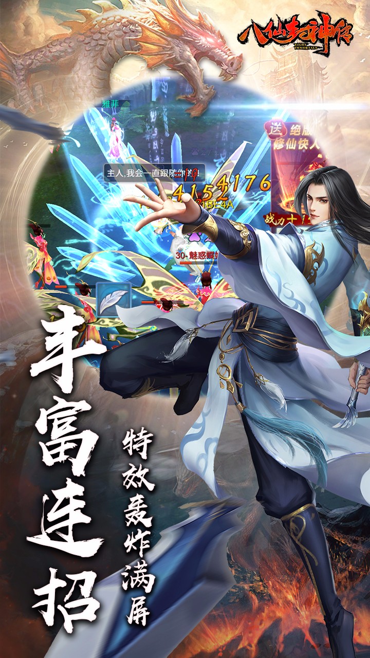 八仙封神传果盘版