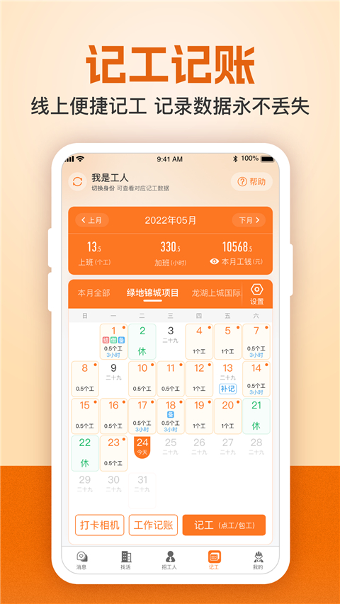 建筑工地招聘