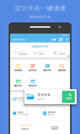 存储空间清理手机版