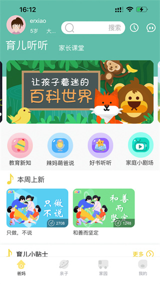多宝学园家长端