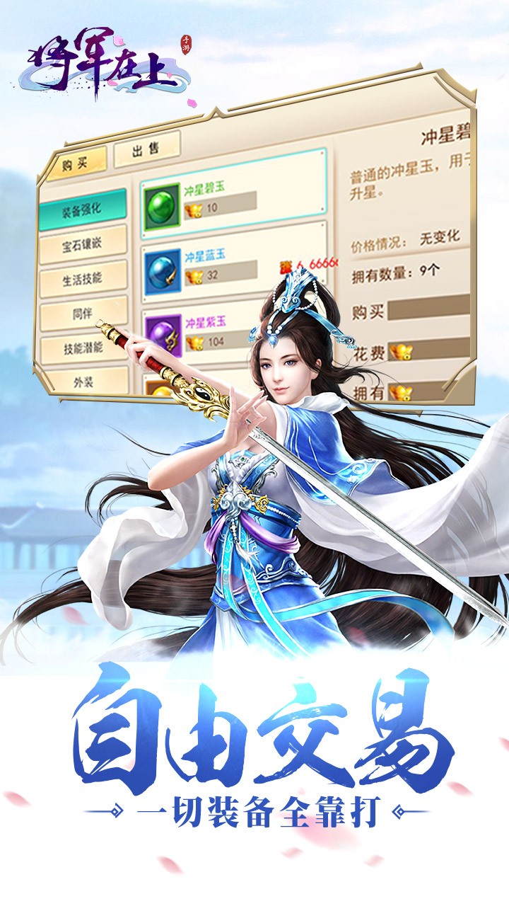 将军在上九游版