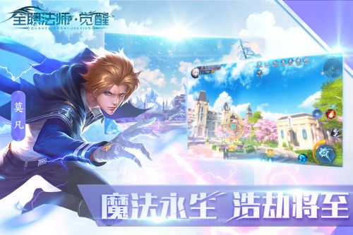 全职法师觉醒首发版