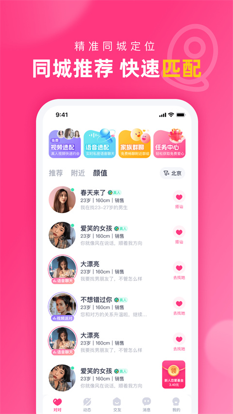 对对交友