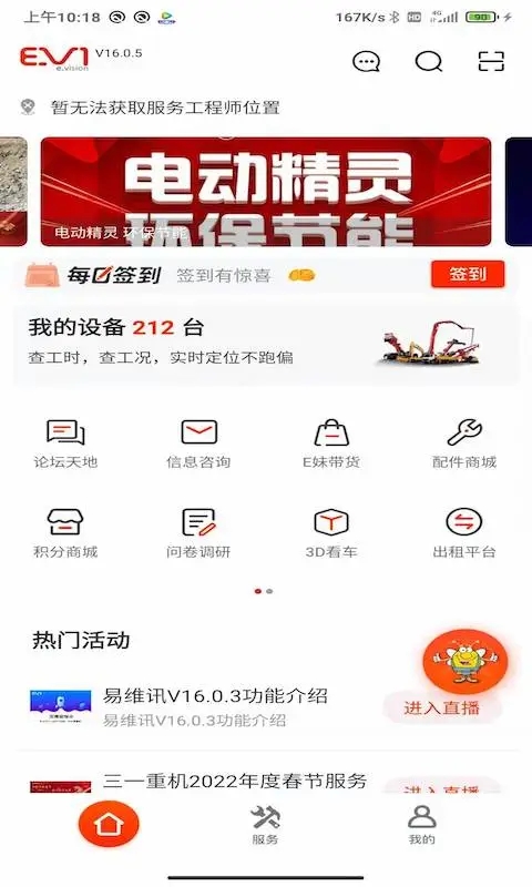 易维讯三一软件