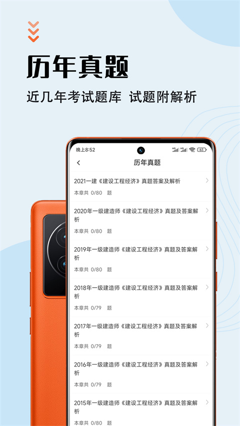 一级建造师智题库