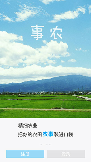 事农农机助手