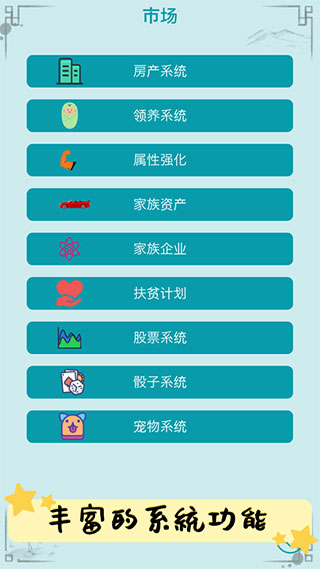 自由人生模拟器安卓版