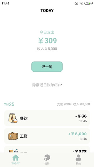 青子记账app