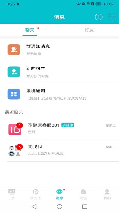 孕健康医生端