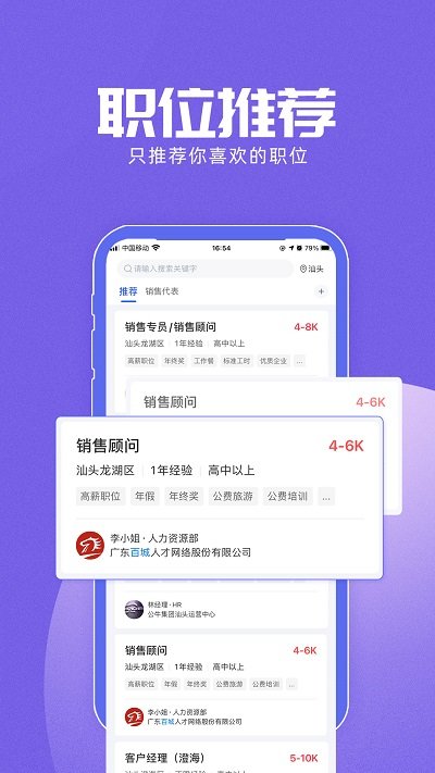 百城求职宝个人版