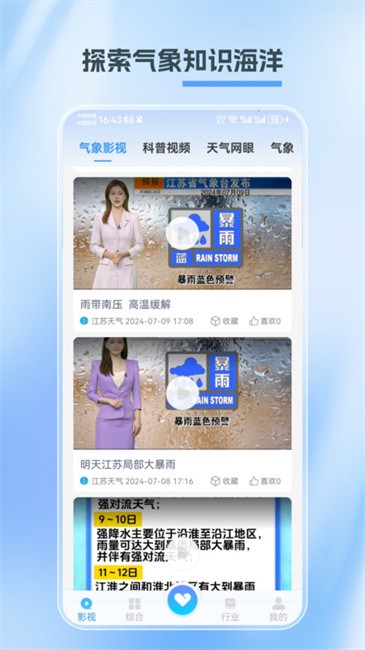 江苏天气