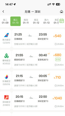快捷差旅