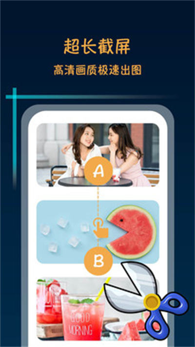 滚动截屏app免费版