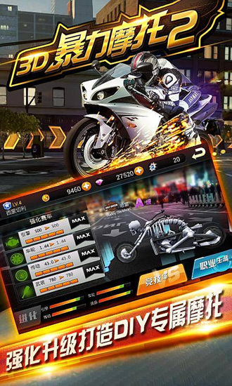 3D暴力摩托2-狂野飙车v1.0.4