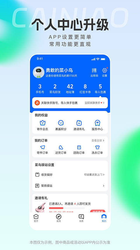 菜鸟驿站
