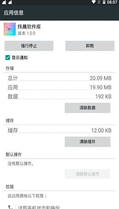炜晨软件库