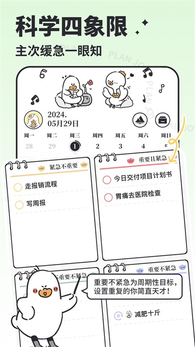 我要做计划官方版