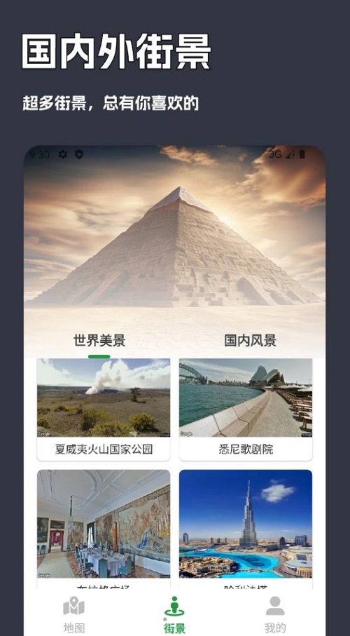 一键街景卫星地图