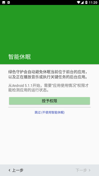Greenify软件