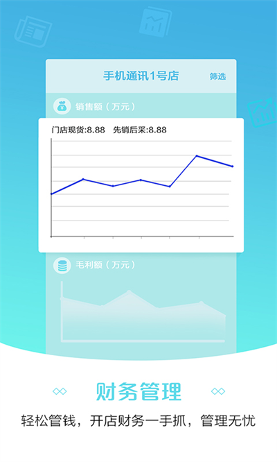 零售云管家免费版