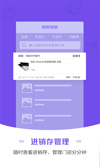 零售云管家免费版