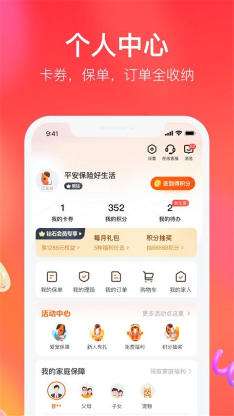 中国平安保险