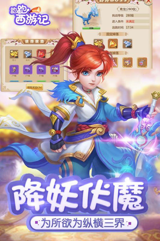 跑跑西游记九游版