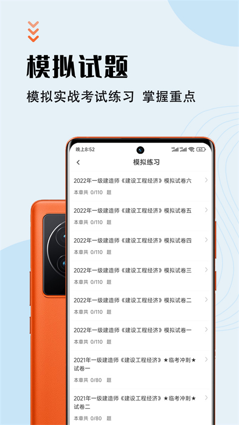 一级建造师智题库