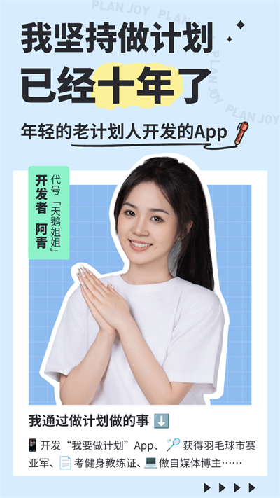 我要做计划官方版