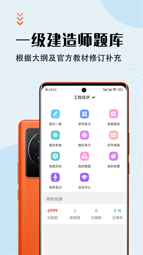 一级建造师智题库