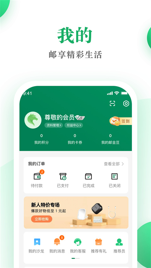 中国邮政邮生活平台