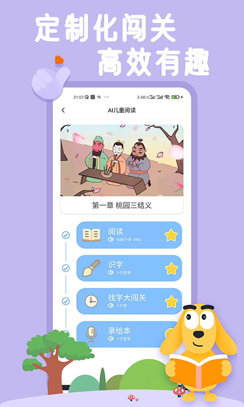 适趣AI阅读官方版