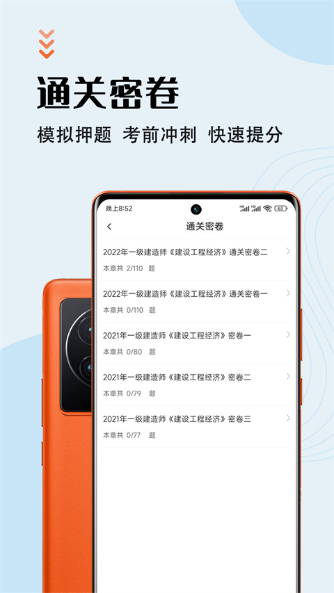 一级建造师智题库