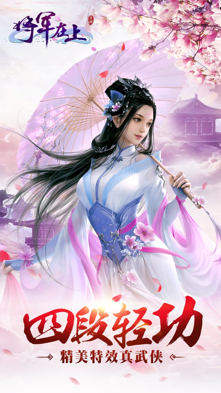 将军在上九游版