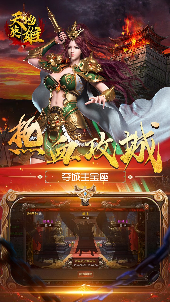 天地英雄果盘版