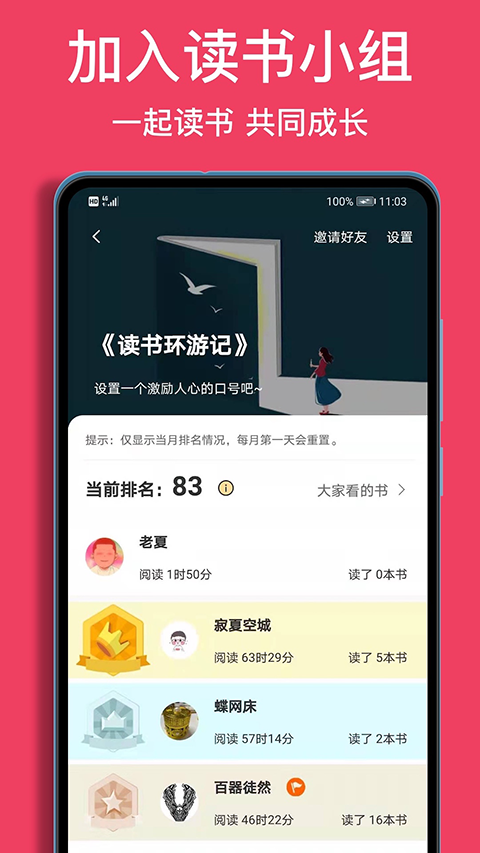 阅读记录免费版