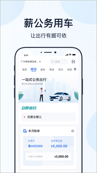薪用车
